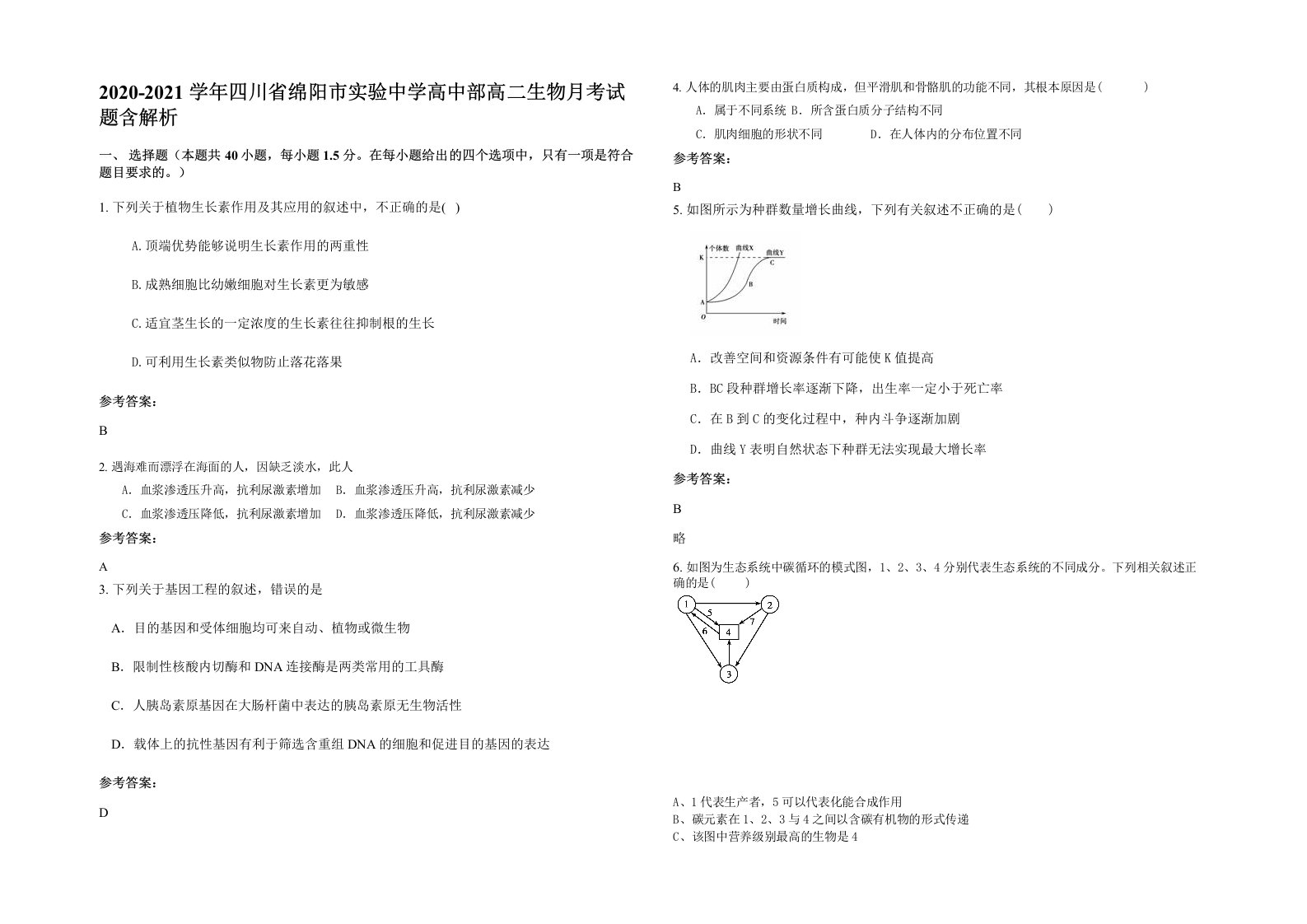 2020-2021学年四川省绵阳市实验中学高中部高二生物月考试题含解析