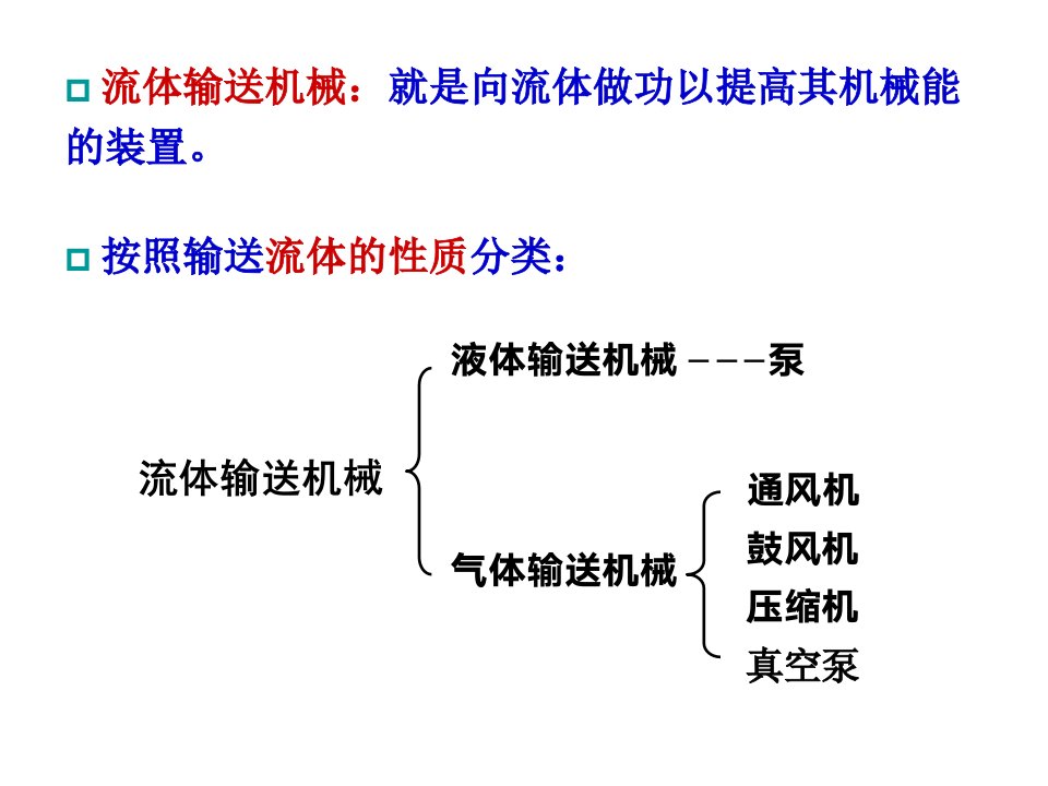 化工原理第二章离心泵课件