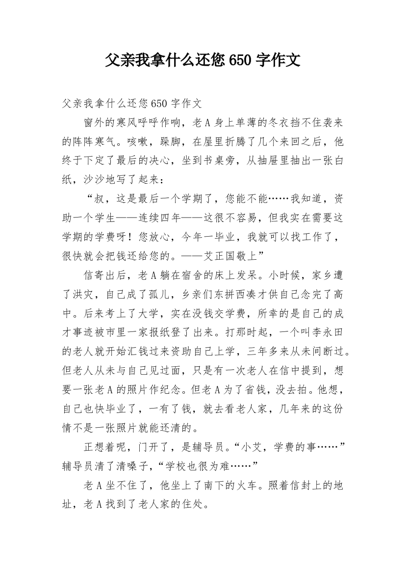 父亲我拿什么还您650字作文