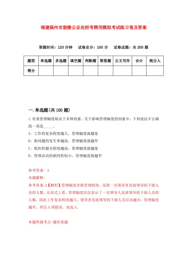 福建福州市鼓楼公证处招考聘用模拟考试练习卷及答案第8期