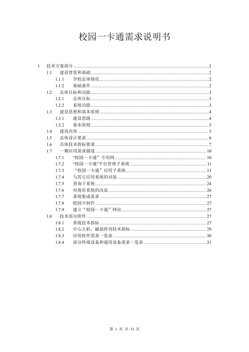 精选大学校园一卡通工程项目