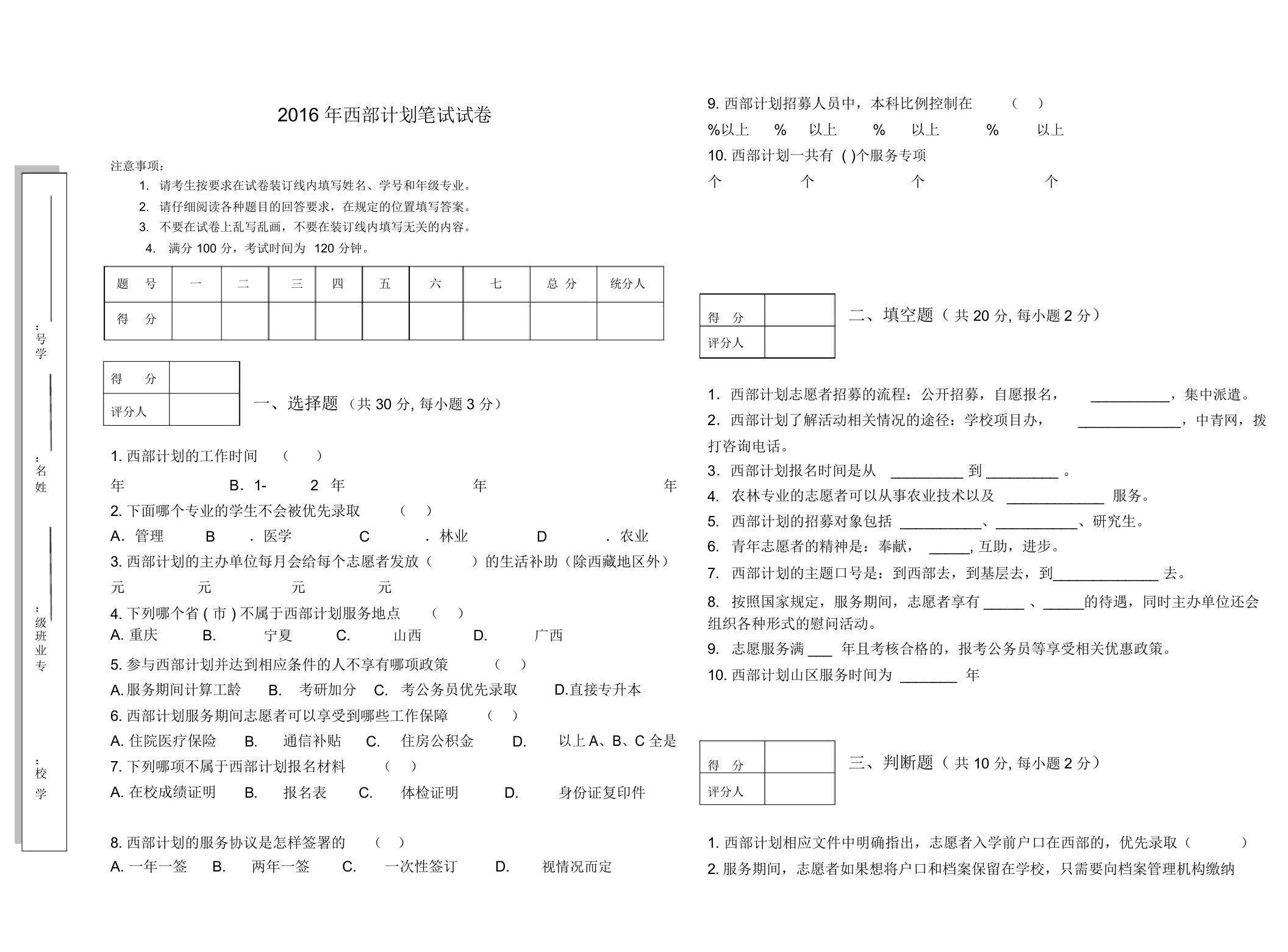 2016西部计划笔试试题