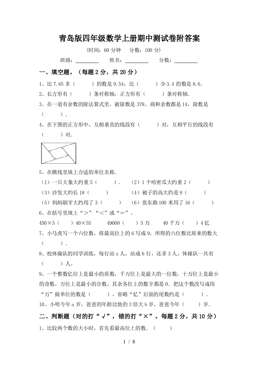 青岛版四年级数学上册期中测试卷附答案