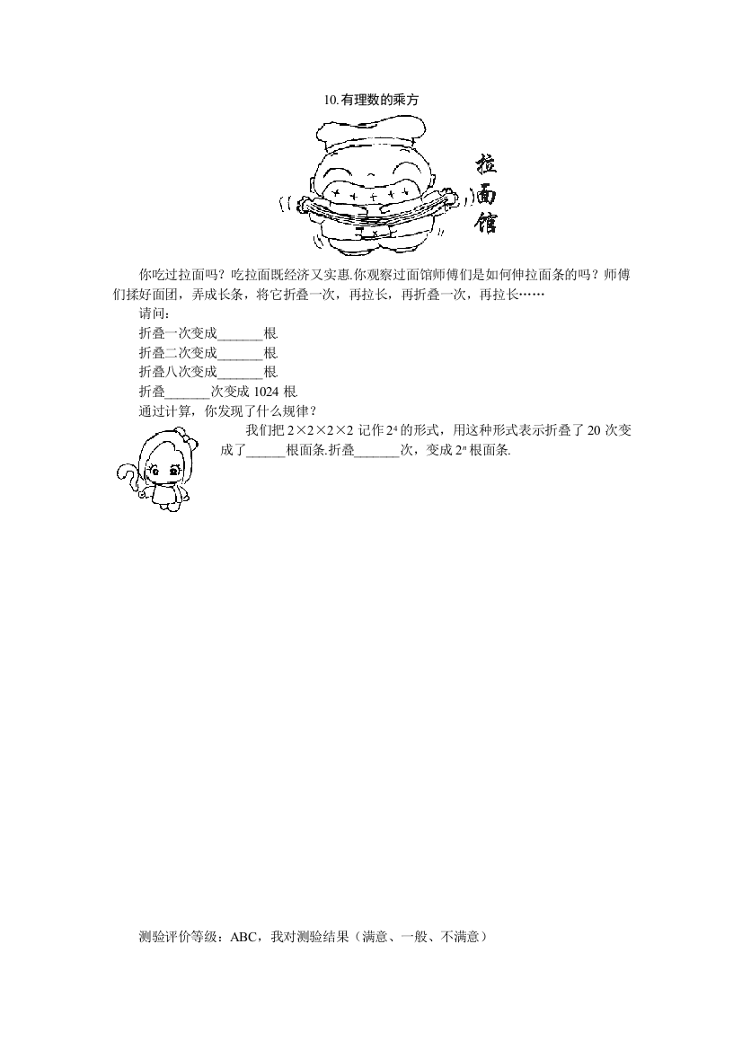 【小学中学教育精选】【小学中学教育精选】5分钟课堂过关训练（有理数的乘方）