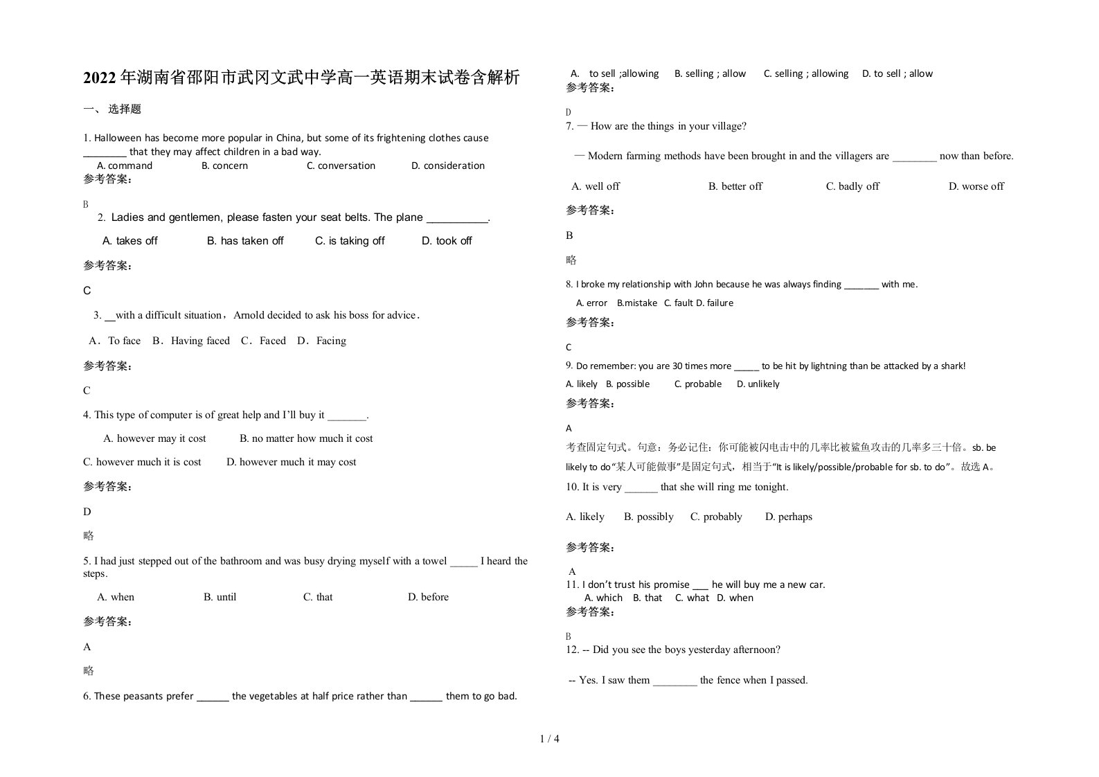 2022年湖南省邵阳市武冈文武中学高一英语期末试卷含解析