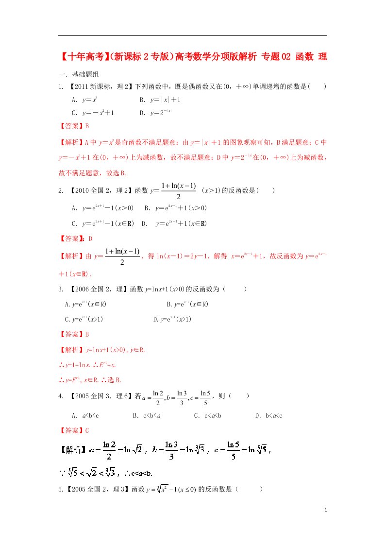 高考数学分项版解析