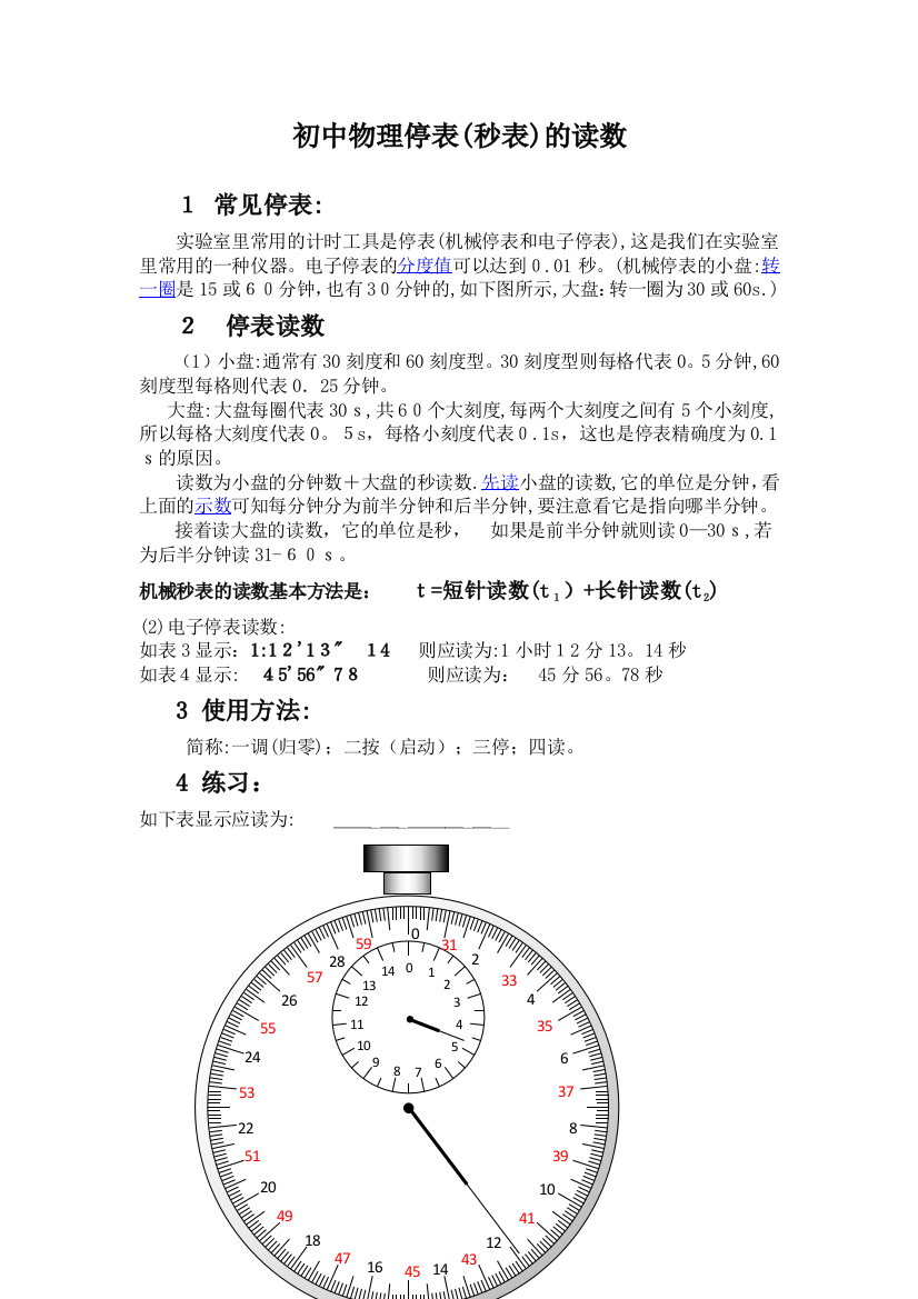 初中物理停表(秒表)的读数