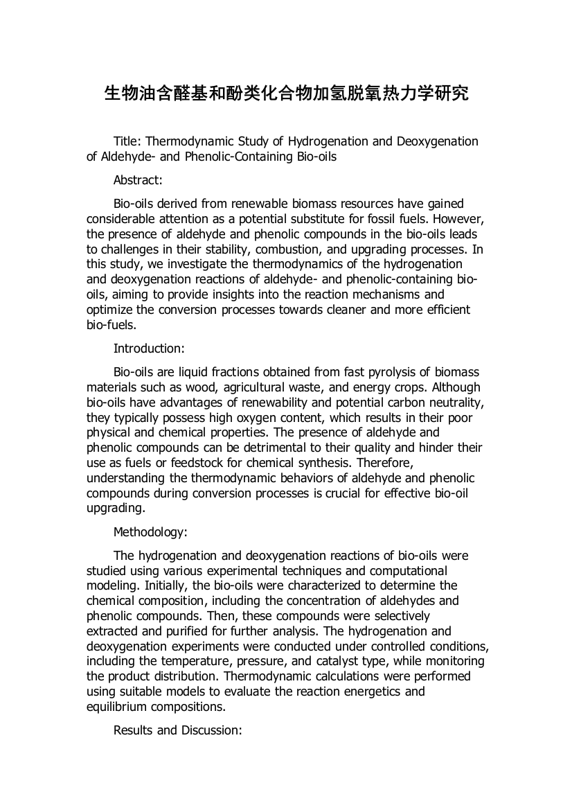 生物油含醛基和酚类化合物加氢脱氧热力学研究