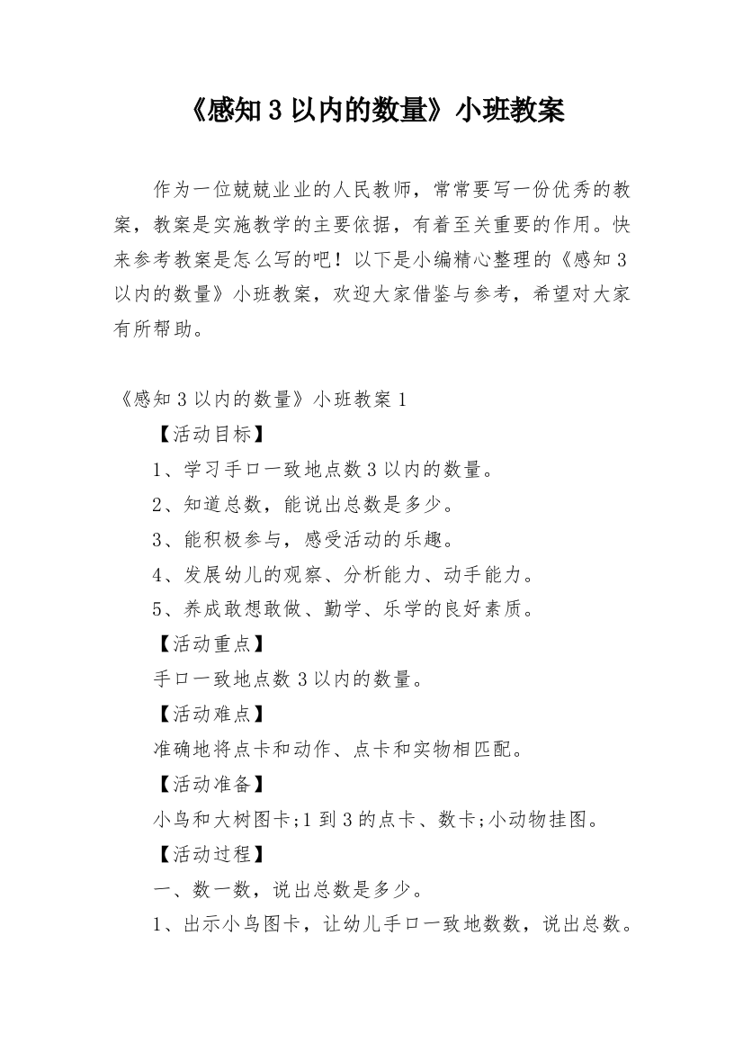 《感知3以内的数量》小班教案