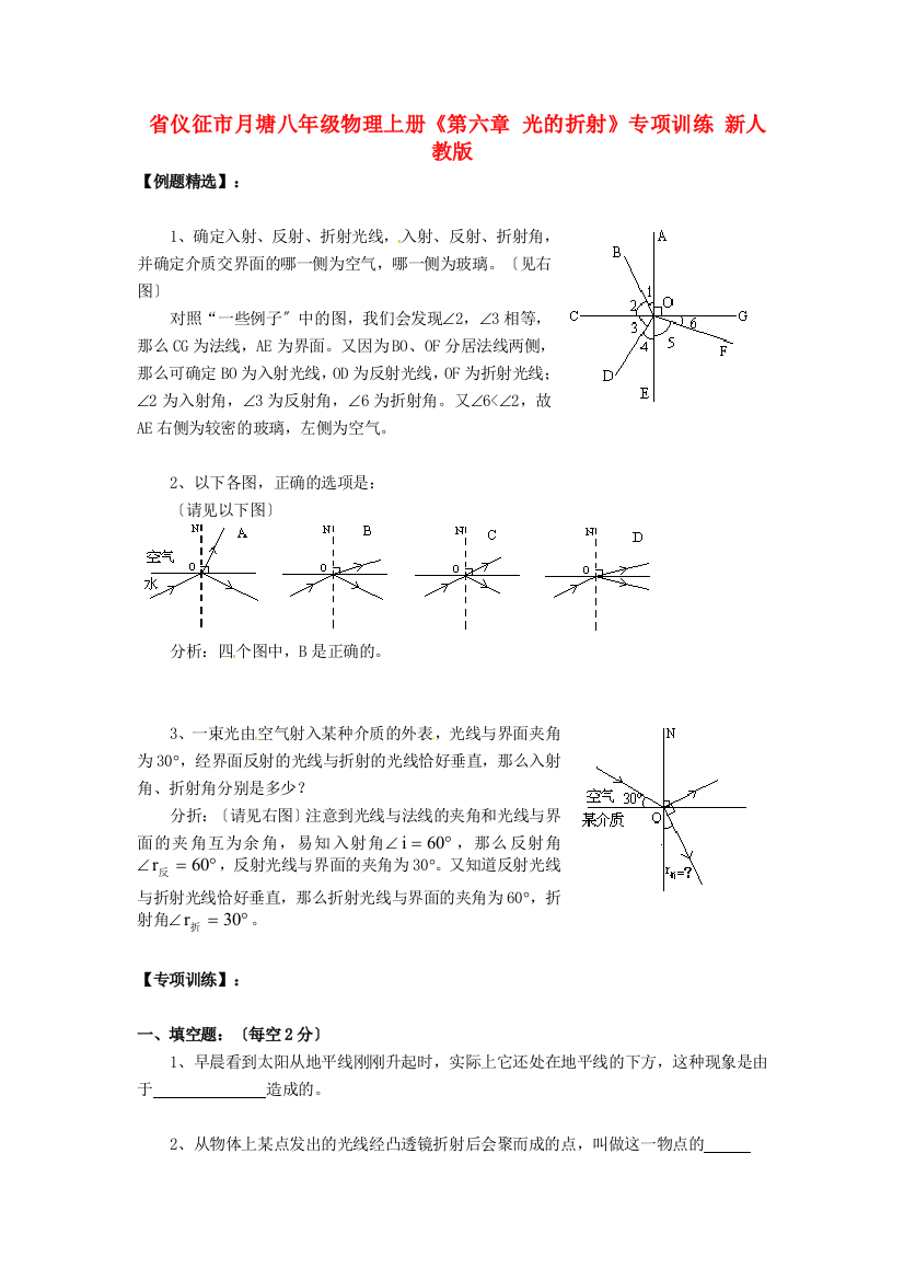 （整理版）仪征市月塘八年级物理上册《第六章光的折射》专项训