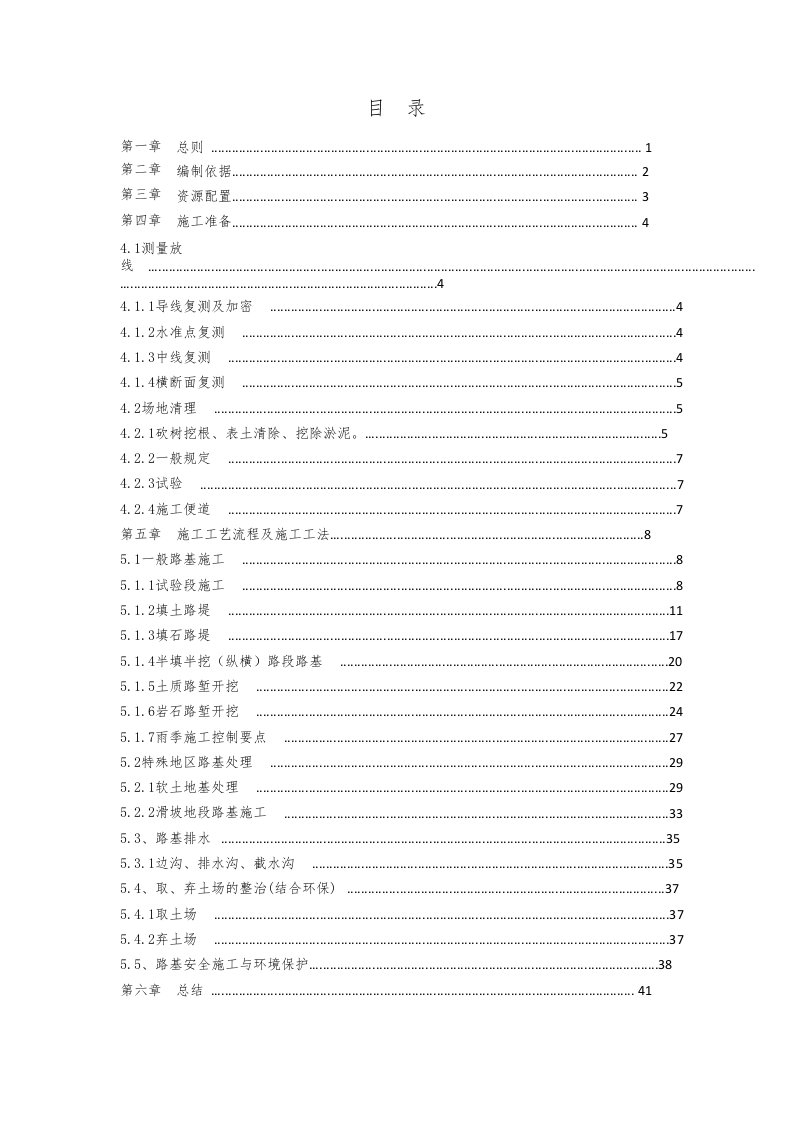 工程标准法规-路基工程标准化施工