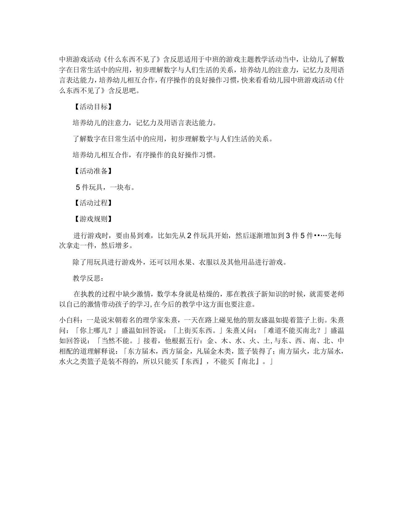 幼儿园中班游戏活动教案什么东西不见了含反思