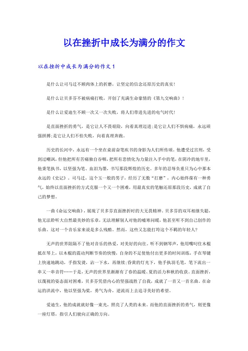 以在挫折中成长为满分的作文