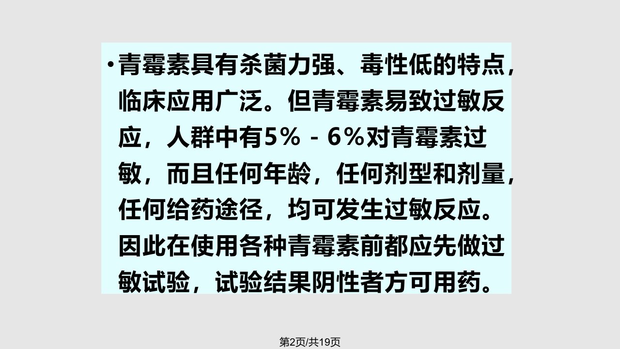 药物过敏试验和过敏反应处理