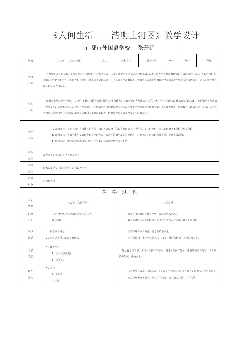 清明上河图教学设计