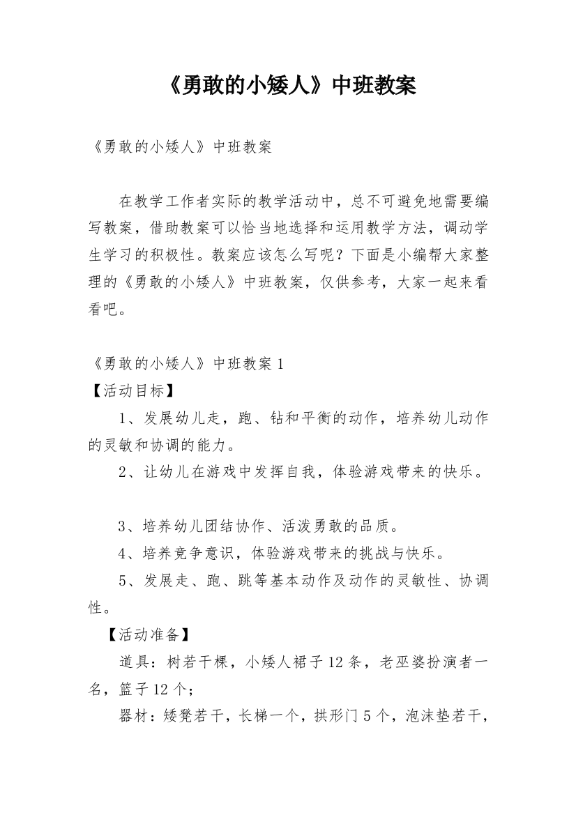 《勇敢的小矮人》中班教案_1