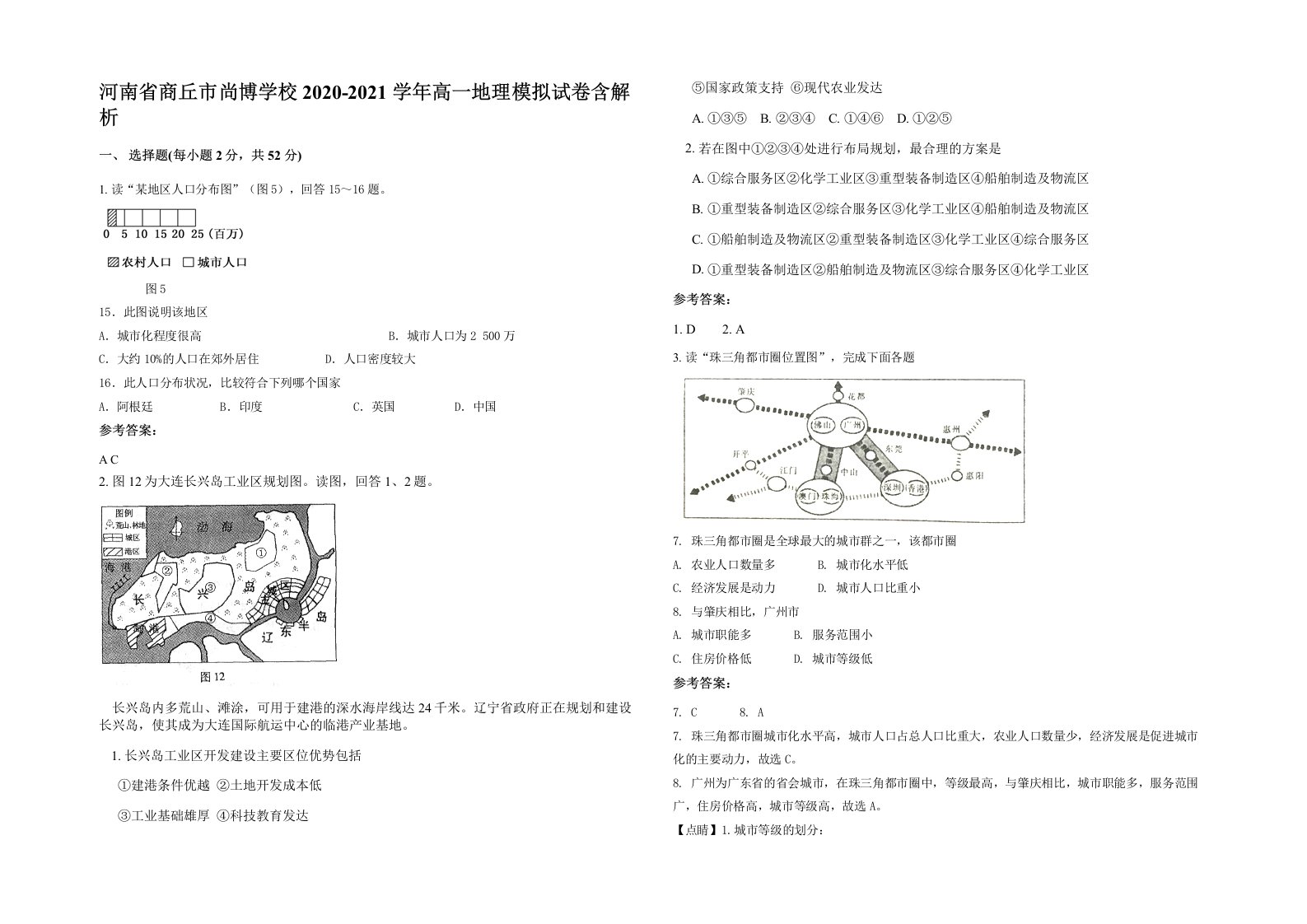 河南省商丘市尚博学校2020-2021学年高一地理模拟试卷含解析