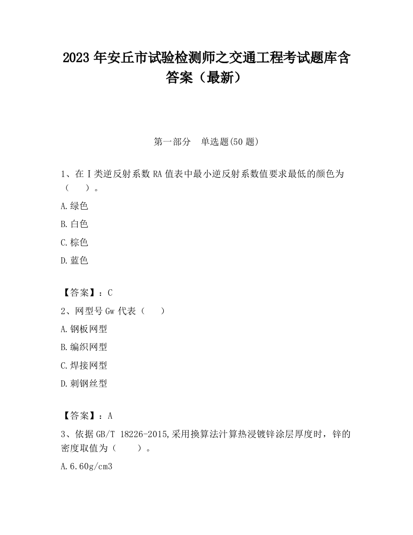 2023年安丘市试验检测师之交通工程考试题库含答案（最新）