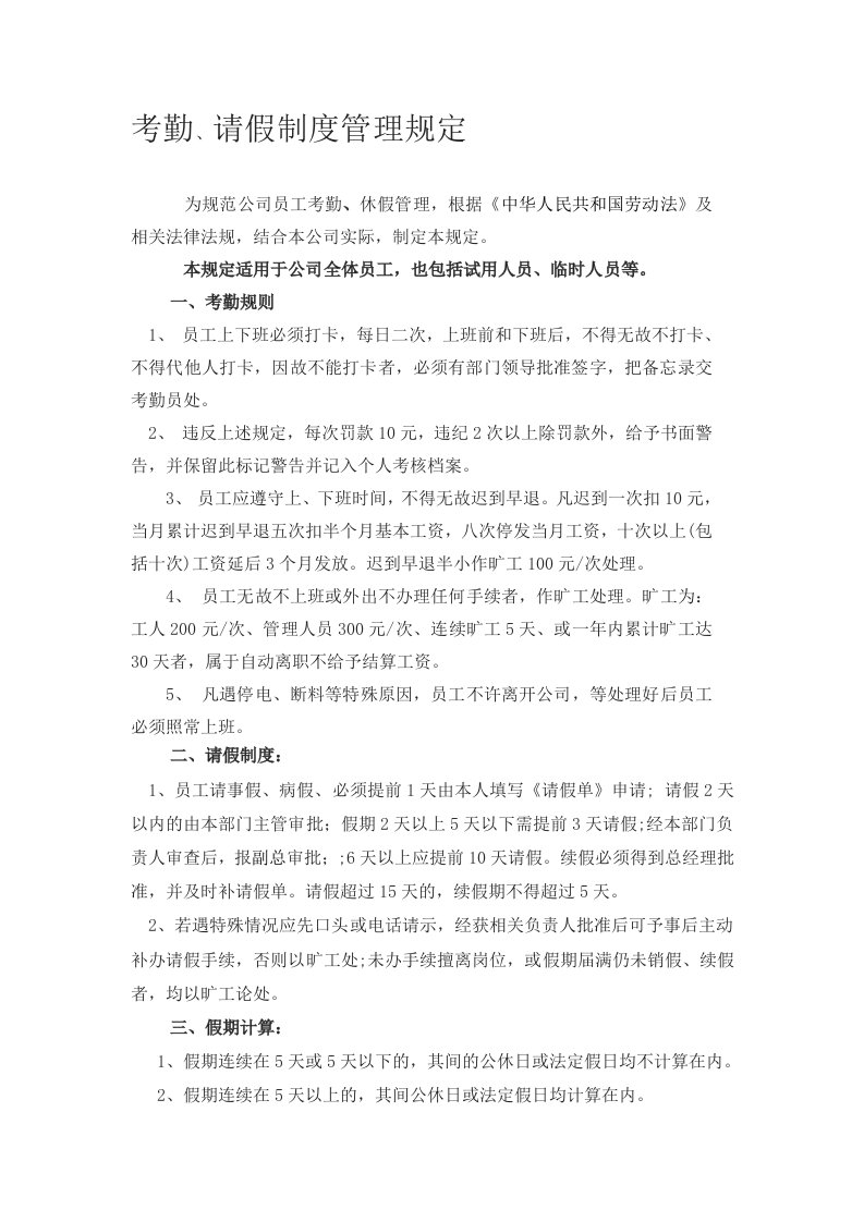 公司请假制度管理规定