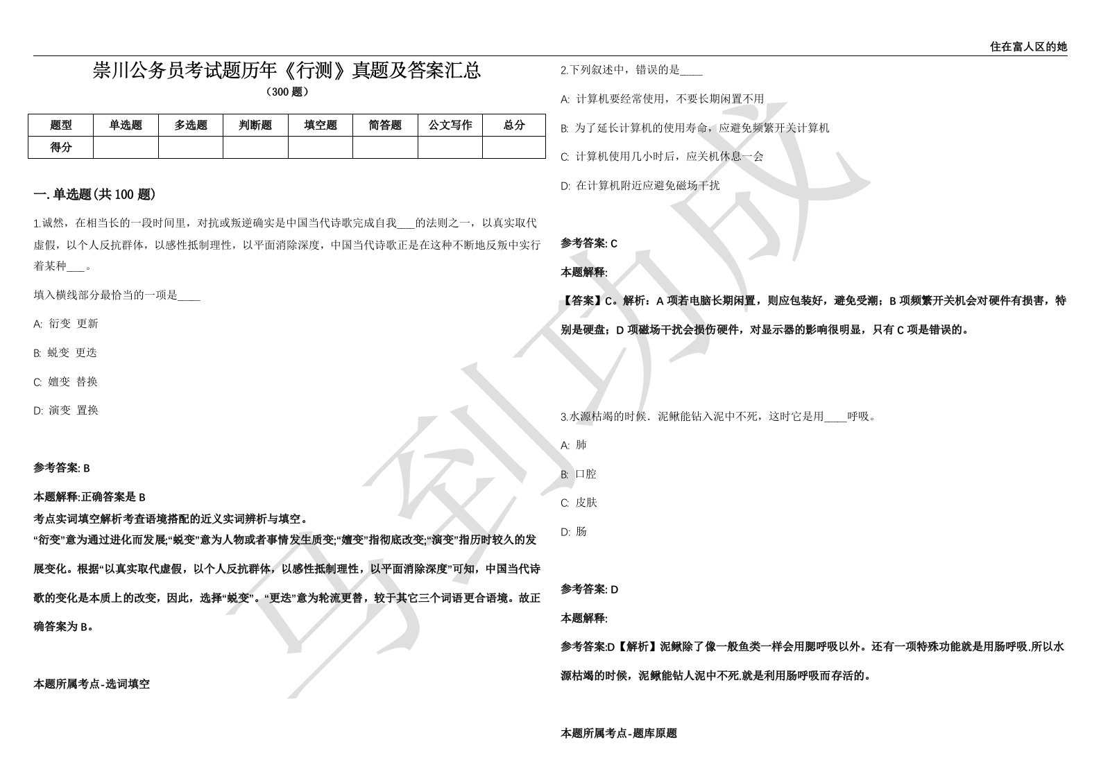 崇川公务员考试题历年《行测》真题及答案汇总精选一