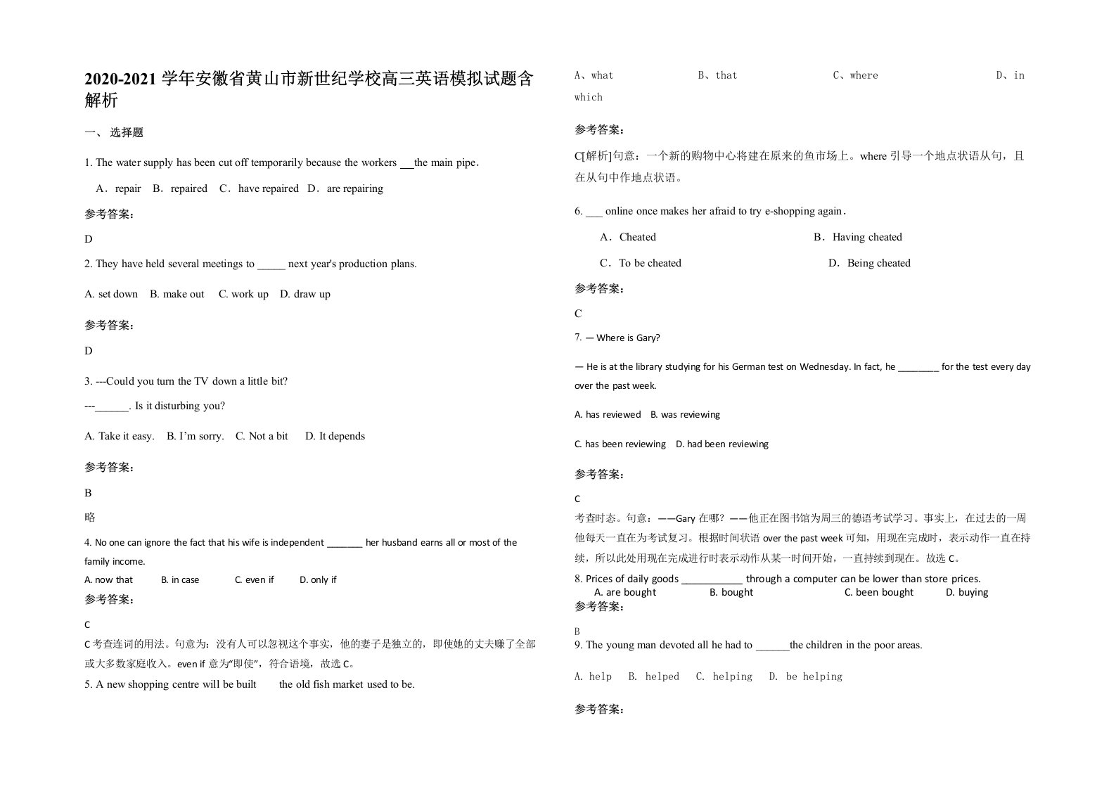 2020-2021学年安徽省黄山市新世纪学校高三英语模拟试题含解析