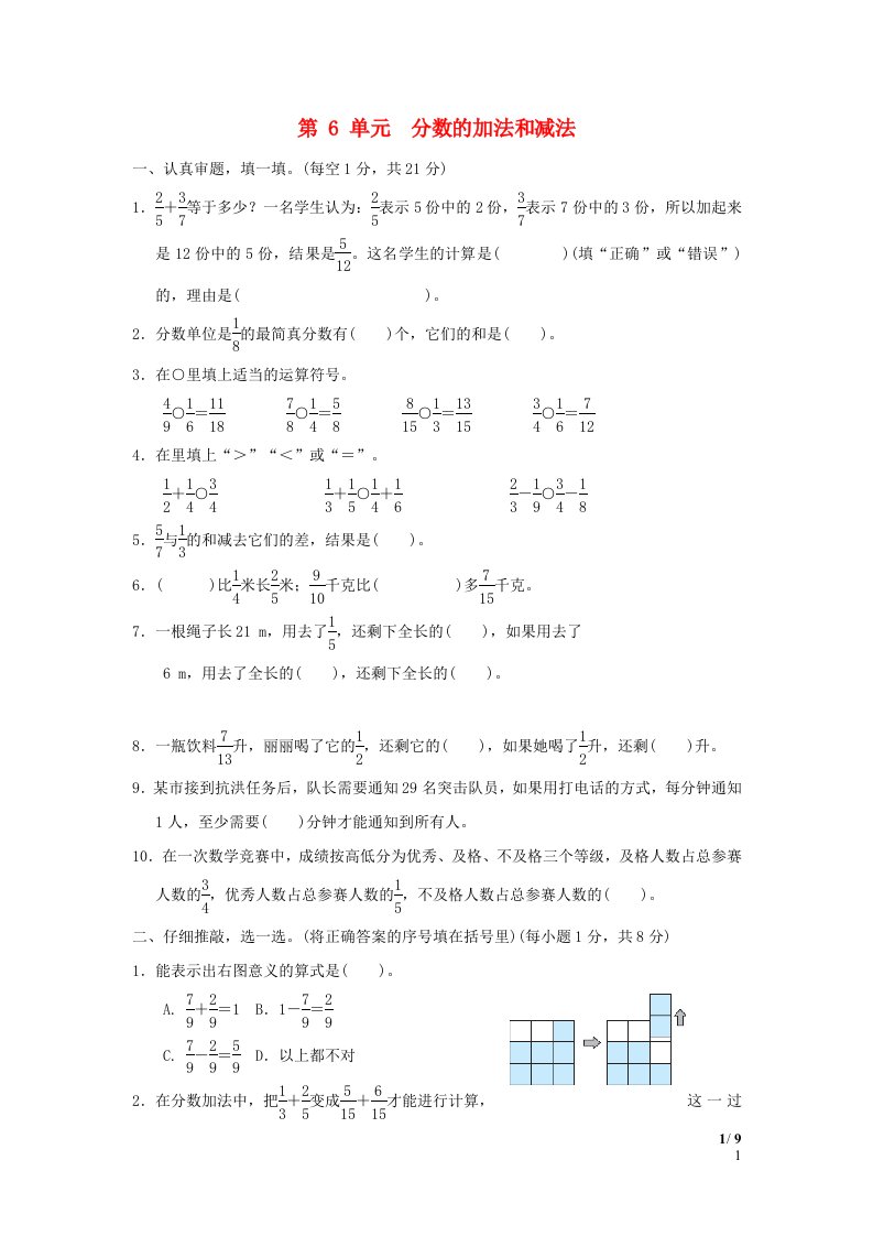 2022五年级数学下册第6单元分数的加法和减法单元达标测试卷新人教版