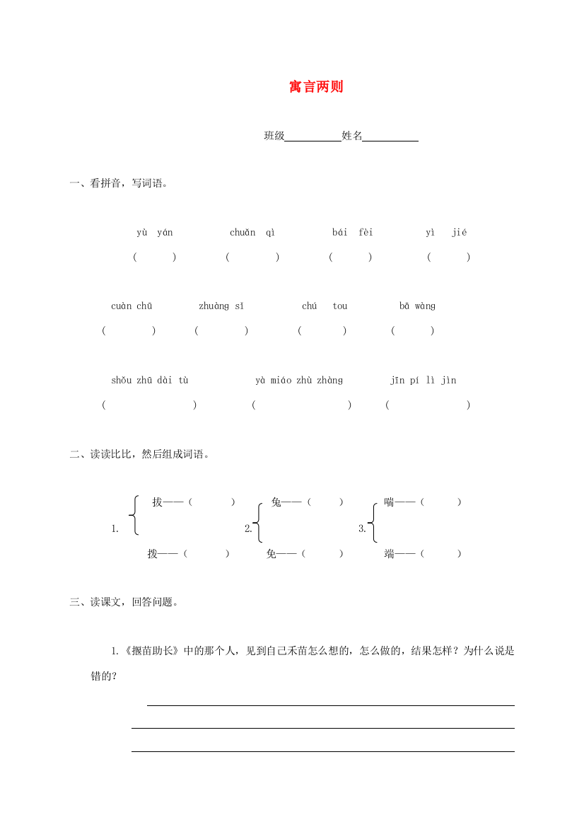 二年级语文下册