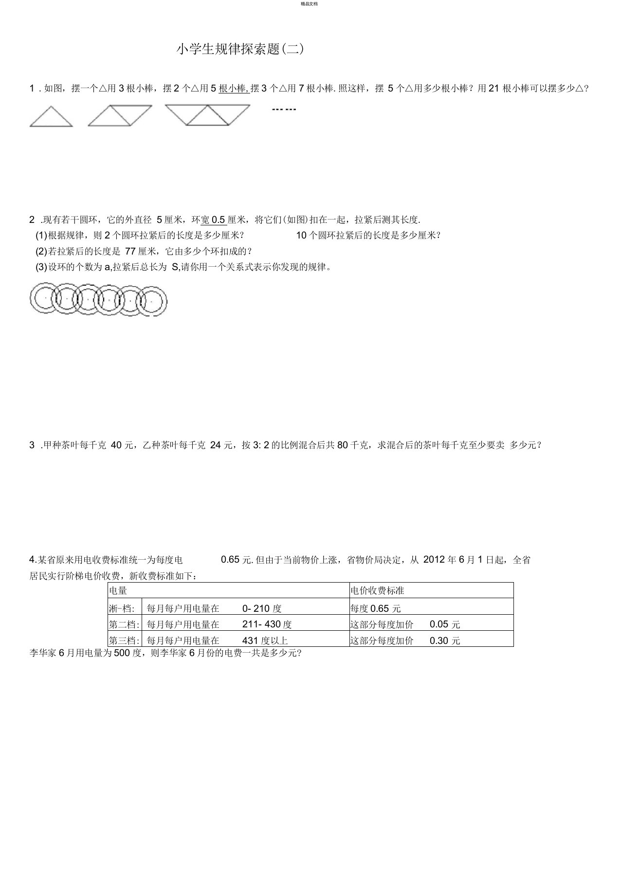 六年级数学探索规律题练习卷(含解析)