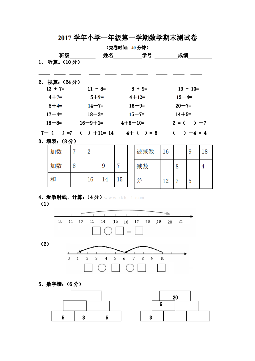 2017学年小学一年级第一学期数学期末测试卷