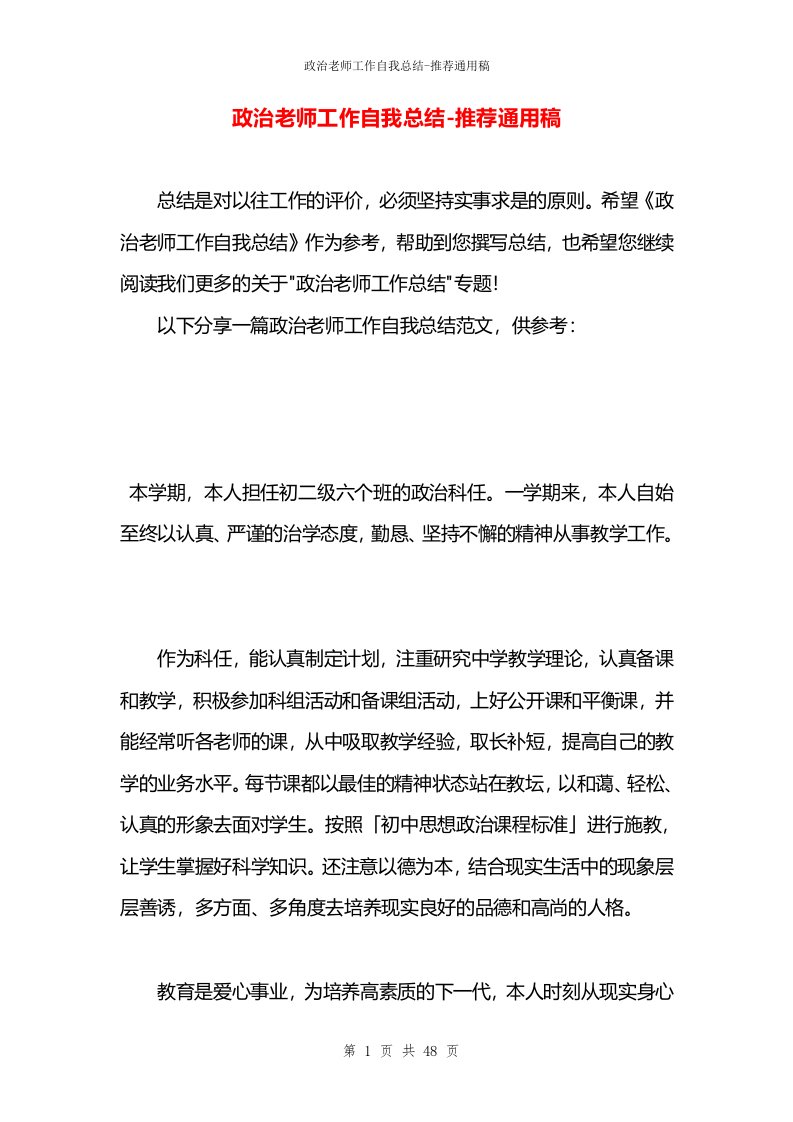 政治老师工作自我总结