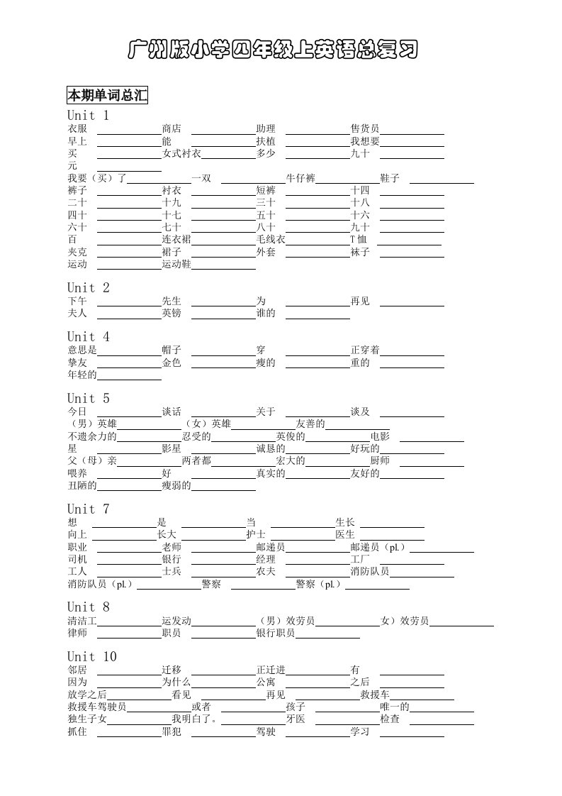 广州版小学英语四年级上学期复习资料1