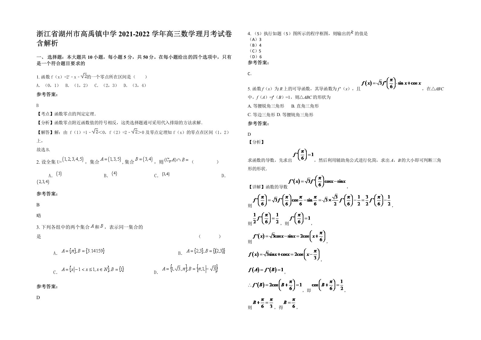 浙江省湖州市高禹镇中学2021-2022学年高三数学理月考试卷含解析