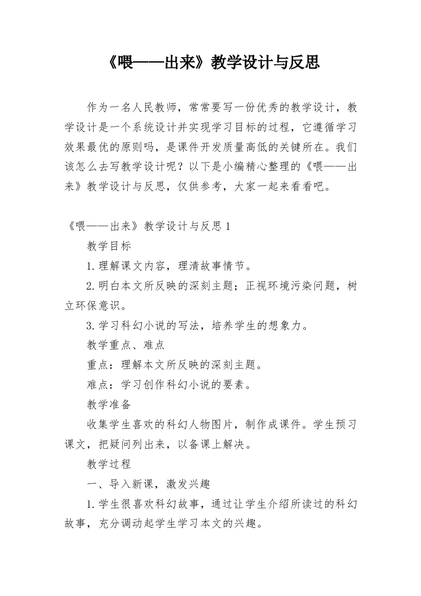 《喂——出来》教学设计与反思