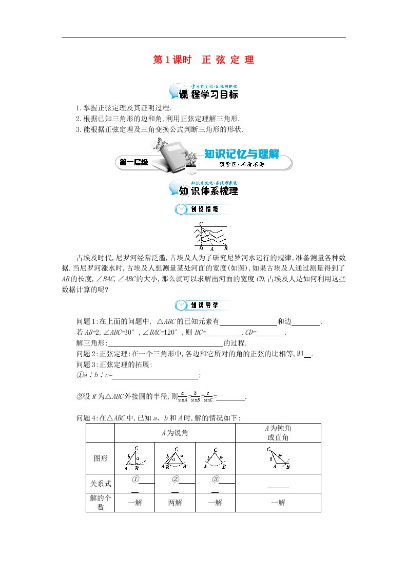 高中数学北师大版必修5《正弦定理》导学案