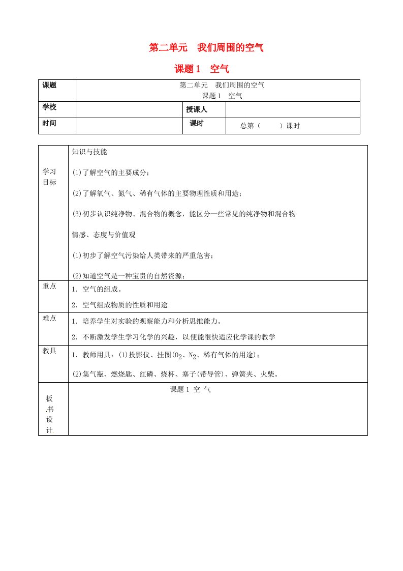 九年级化学上册