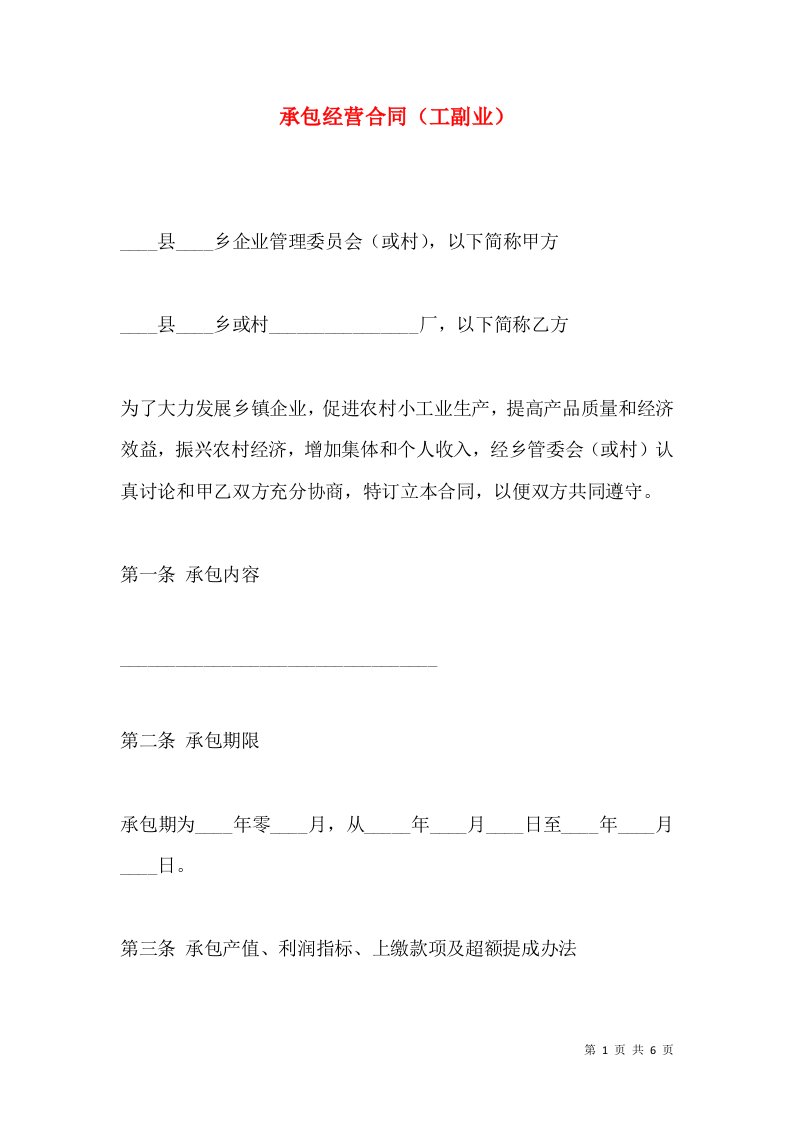 承包经营合同工副业