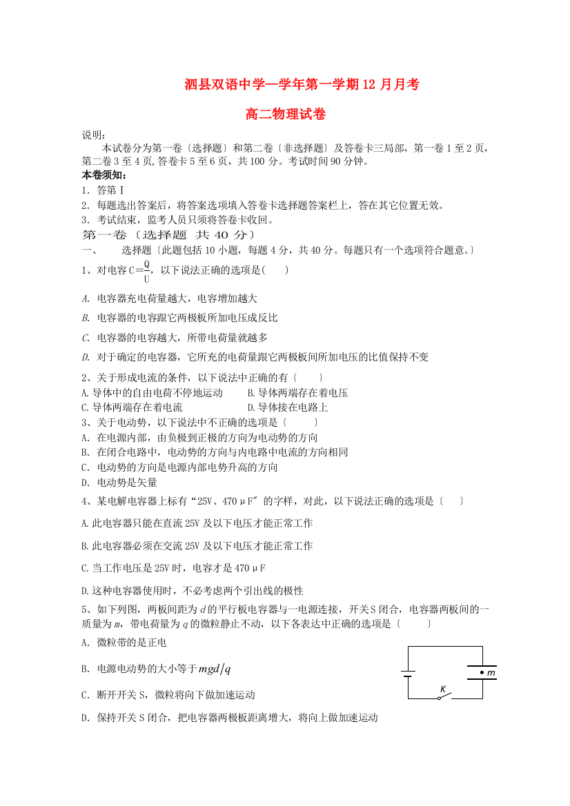 （高中物理）泗县双语第一学期12月月考