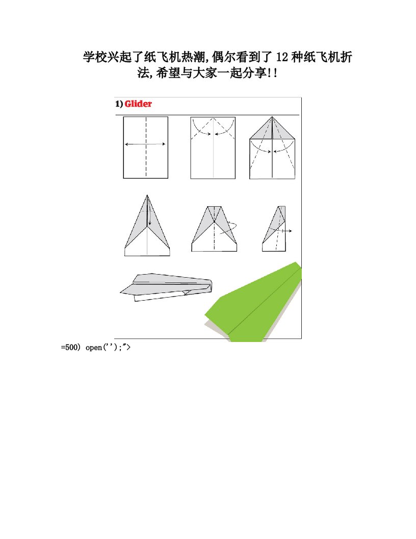 叠纸飞机的12种方法