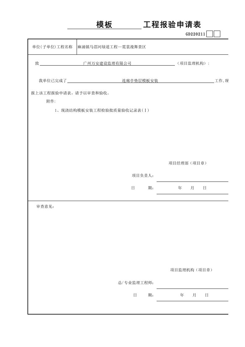 建筑工程-连廊亭垫层资料