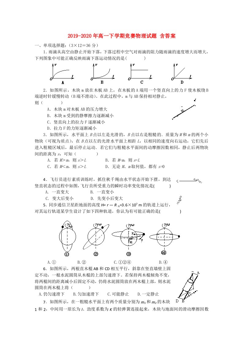 2019-2020年高一下学期竞赛物理试题