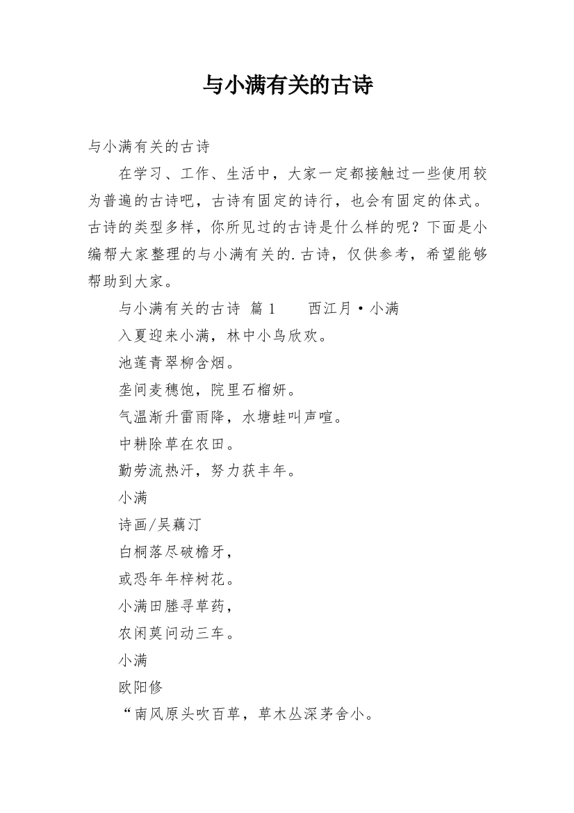 与小满有关的古诗