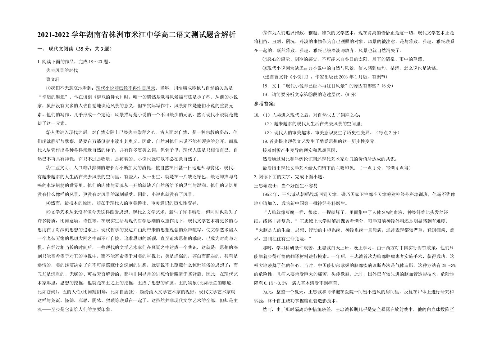 2021-2022学年湖南省株洲市米江中学高二语文测试题含解析