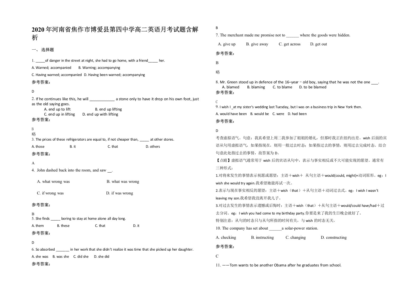 2020年河南省焦作市博爱县第四中学高二英语月考试题含解析