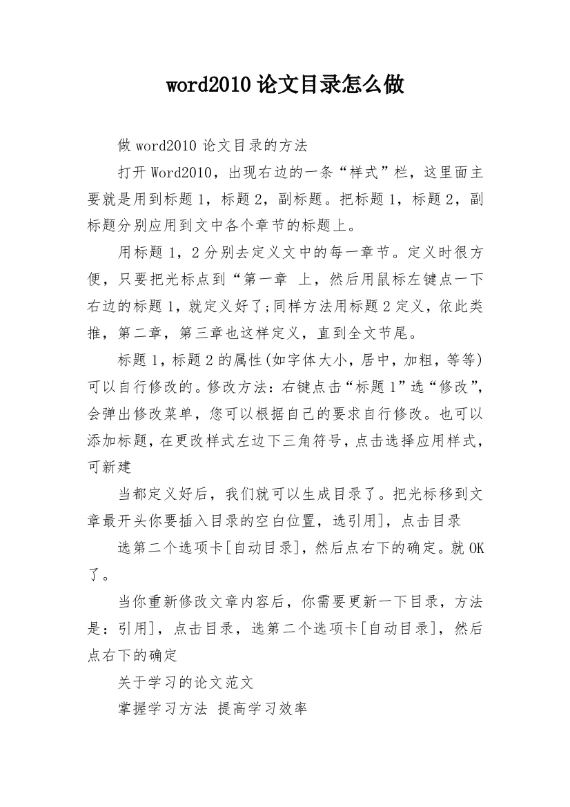 word2010论文目录怎么做