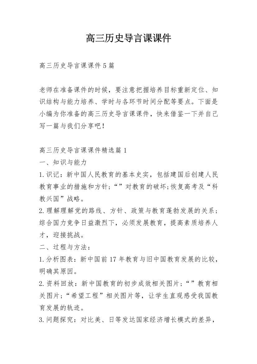 高三历史导言课课件