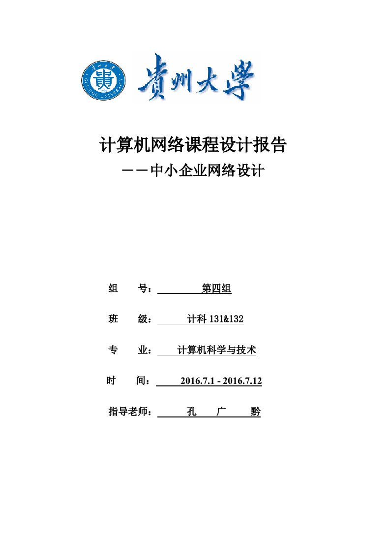 计算机网络课程设计报告-中小企业网络设计