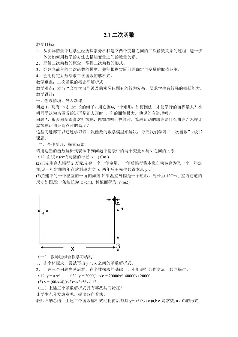 浙教版初中数学教案九年级上第二章