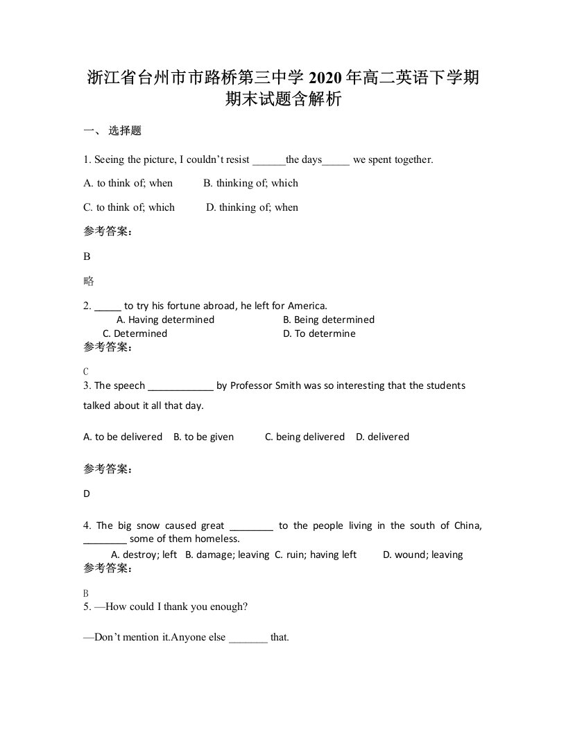 浙江省台州市市路桥第三中学2020年高二英语下学期期末试题含解析