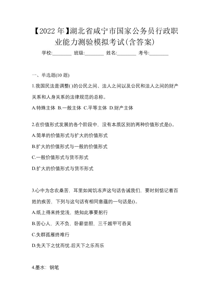 2022年湖北省咸宁市国家公务员行政职业能力测验模拟考试含答案