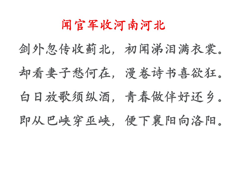 最新人教版八年级语文下册石壕吏